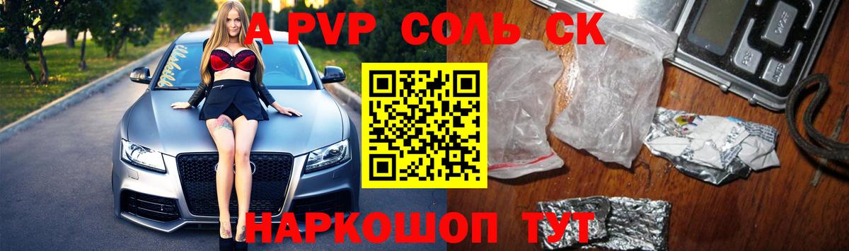 APVP Соль  Alpha-PVP крисы CK  Азнакаево  Вход с VPN 