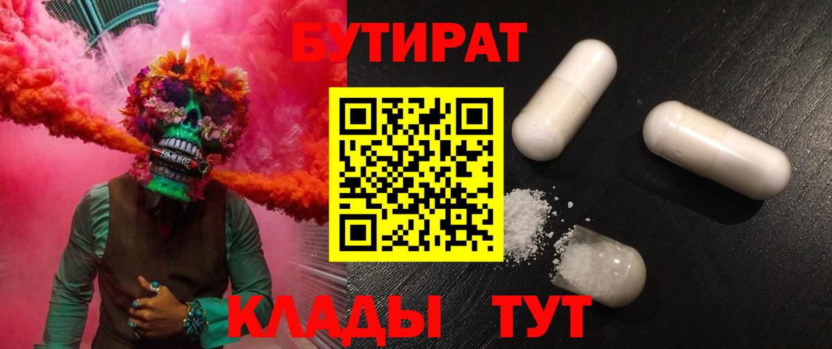 Бутират Butirat  Бутират  Азнакаево  Вход с VPN 