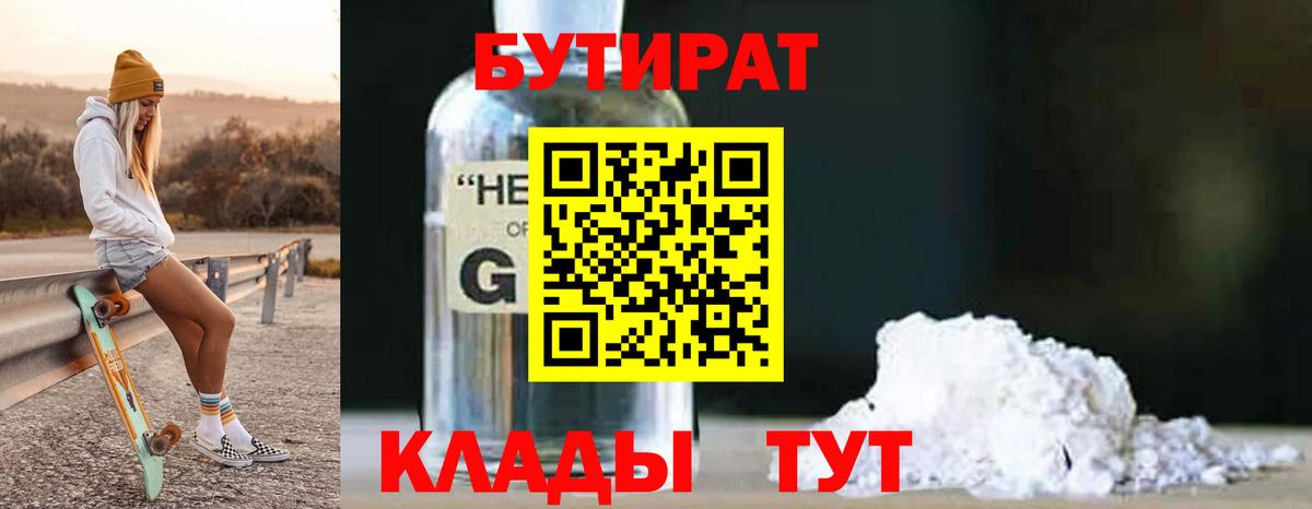Бутират BDO 33% Азнакаево