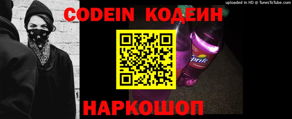 Кодеин напиток Lean (лин) Азнакаево