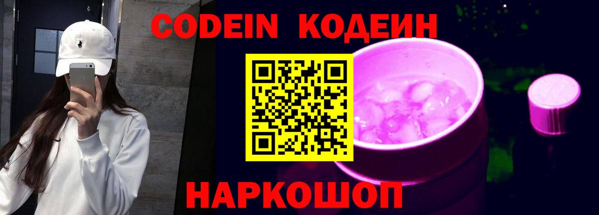 Азнакаево  Кодеин напиток Lean (лин)  Вход с VPN 